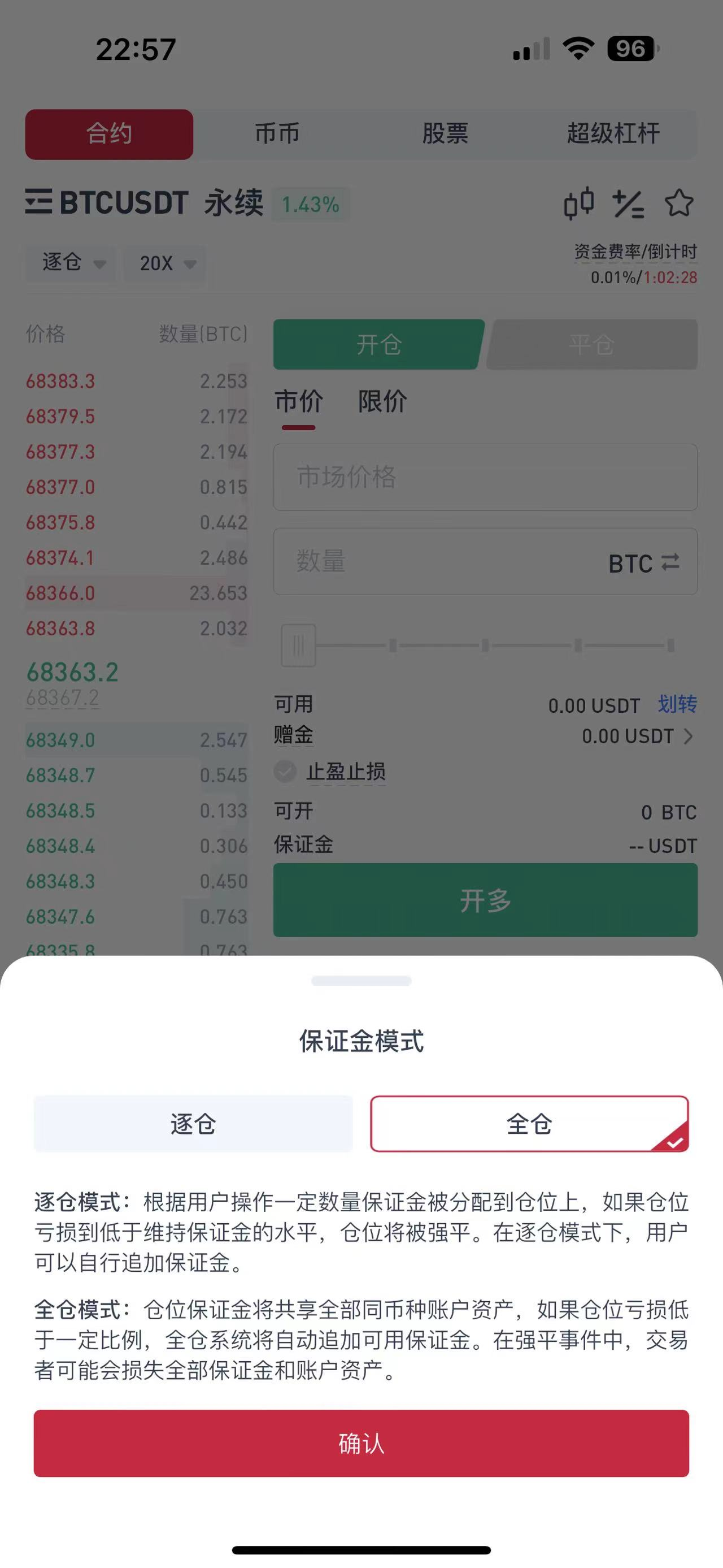 3、合约交易教程– TopE