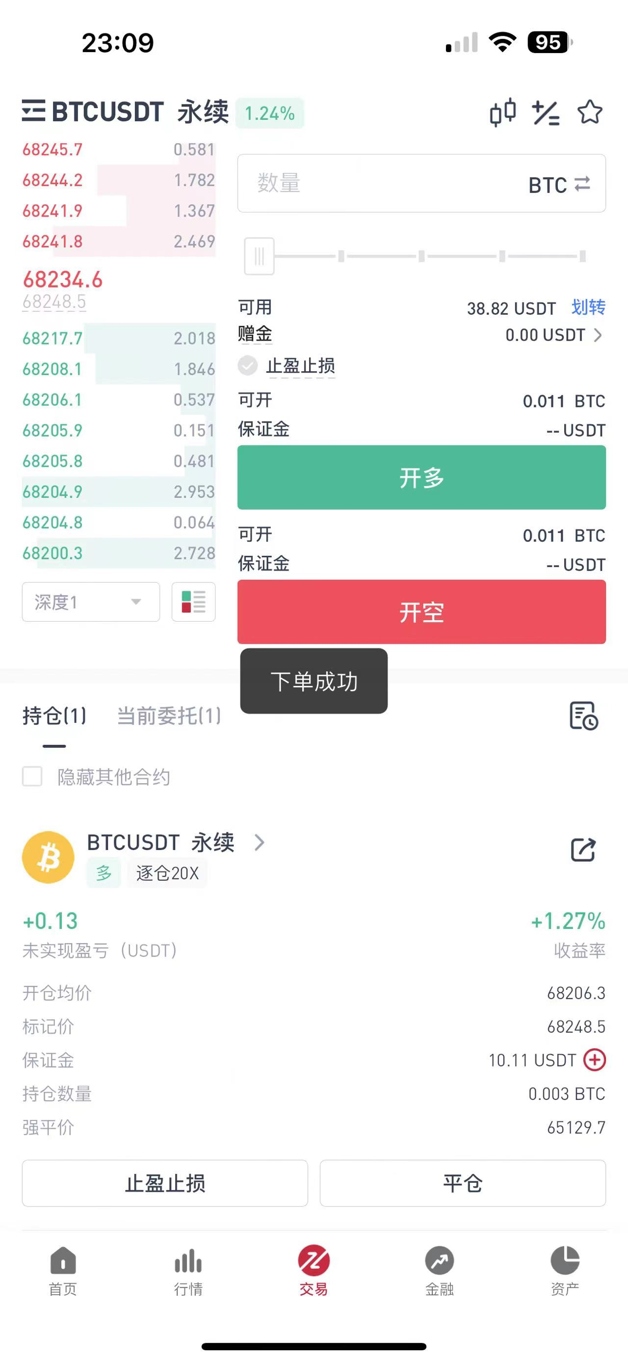 3、合约交易教程– TopE