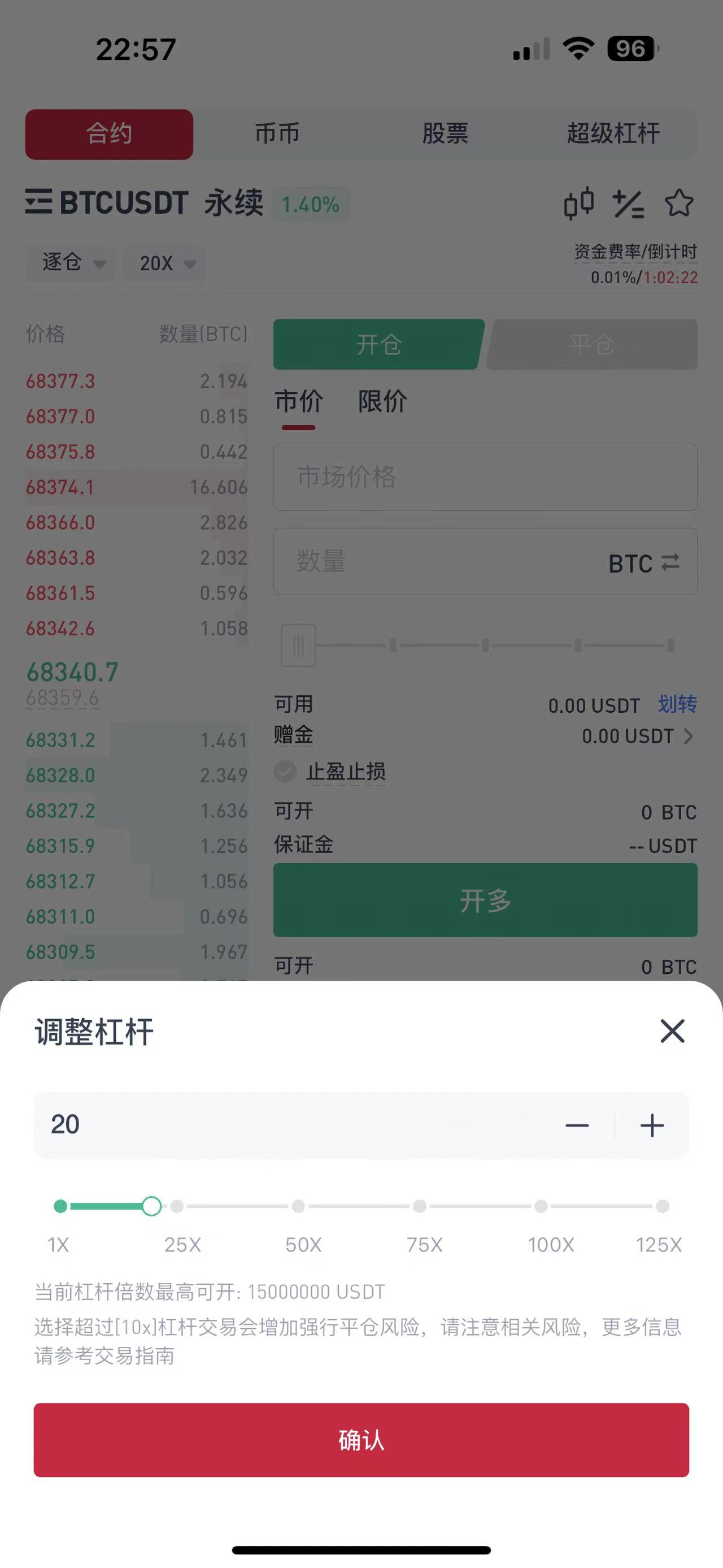 3、合约交易教程– TopE