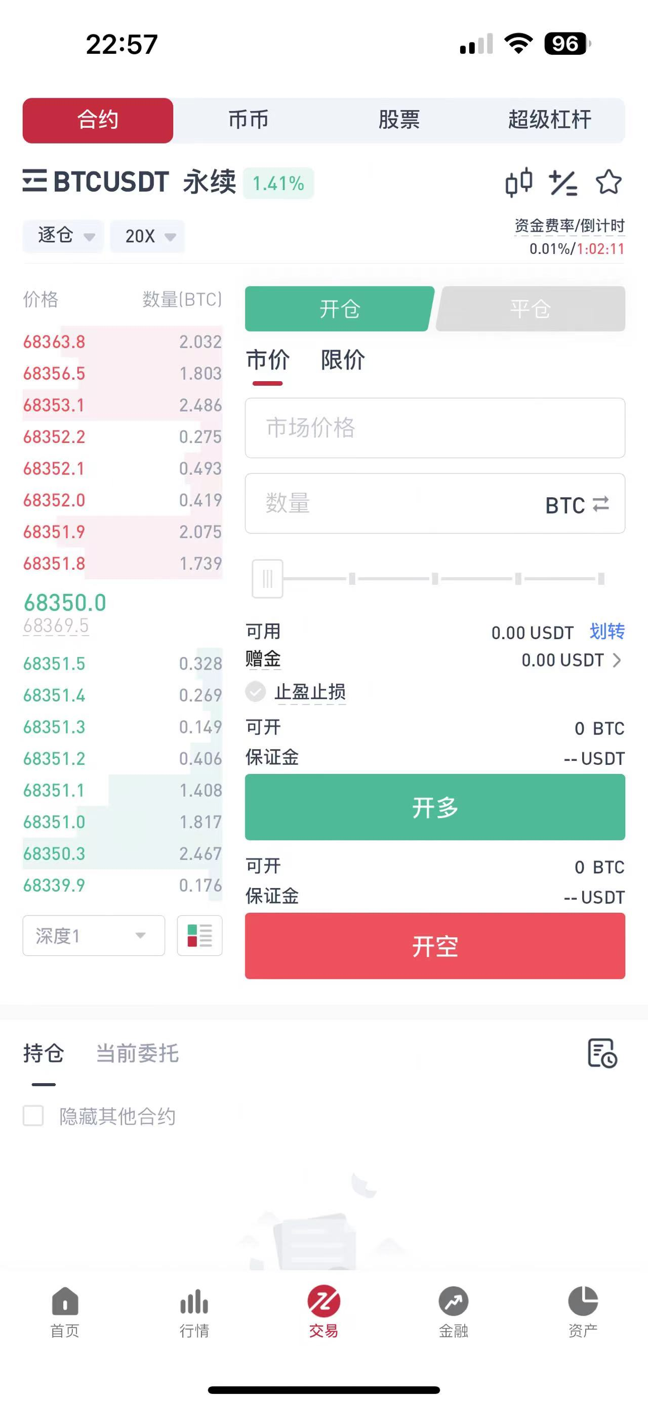 3、合约交易教程– TopE