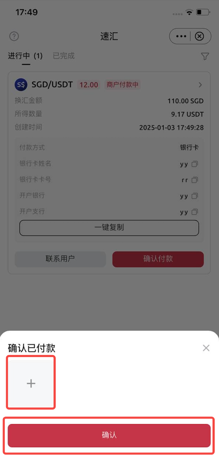 商家如何在TopE进行速汇交易– TopE