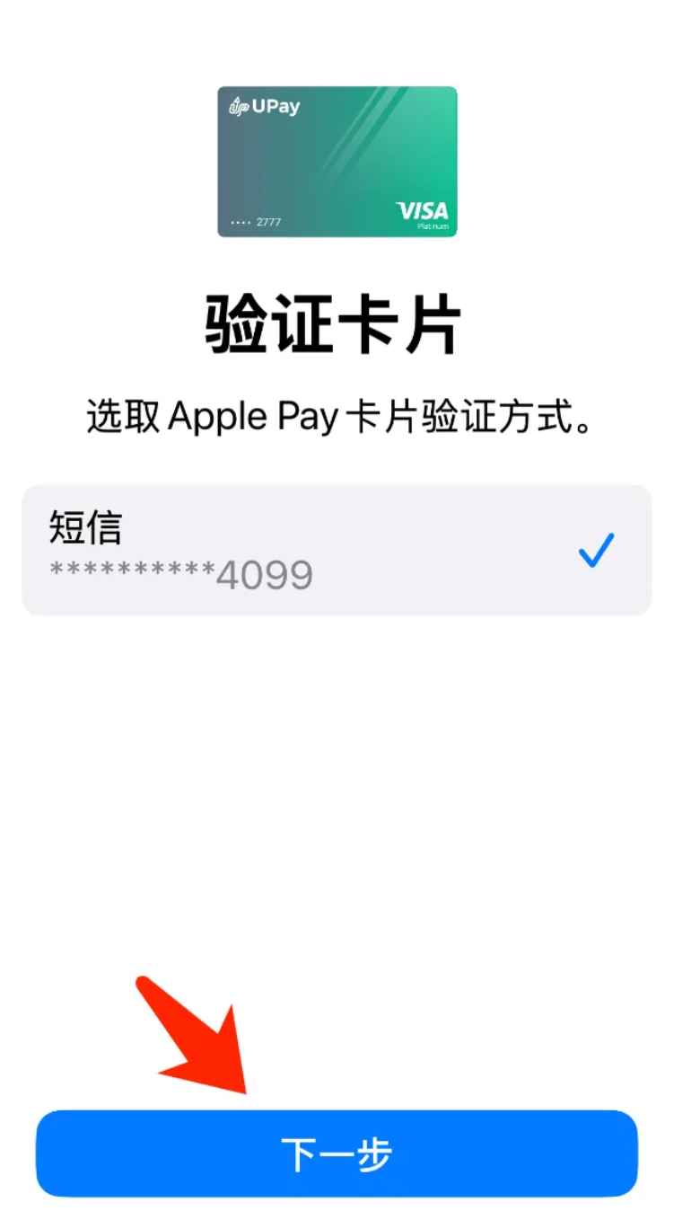 TopU消费卡如何添加Apple Pay – TopE